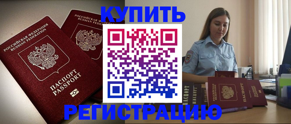 временная регистрация для всех в Стародубе