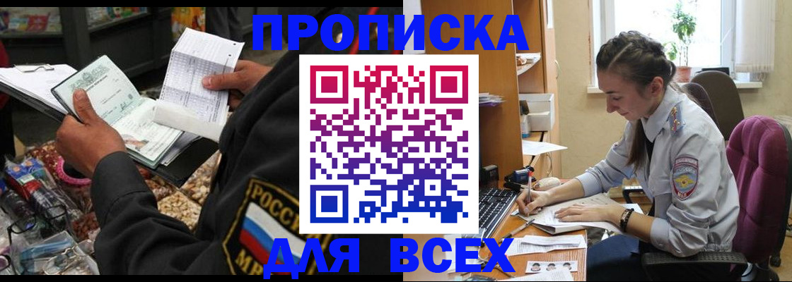 временная регистрация для всех в Стародубе