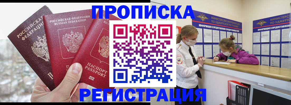прописка в Стародубе