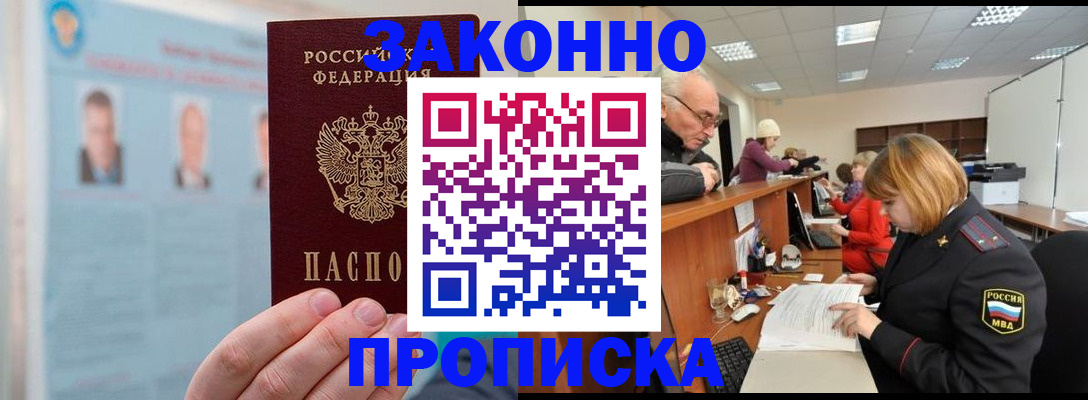 временная регистрация для всех в Стародубе