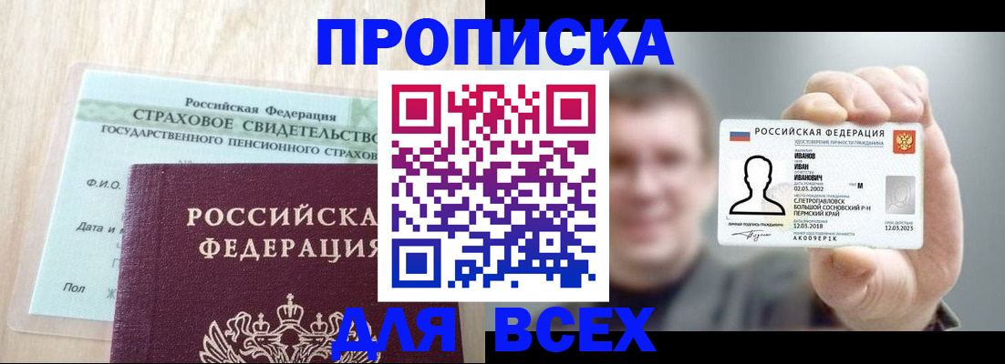 прописка регистрация в Стародубе