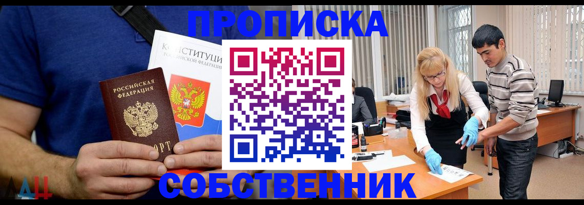 купить прописку в Стародубе