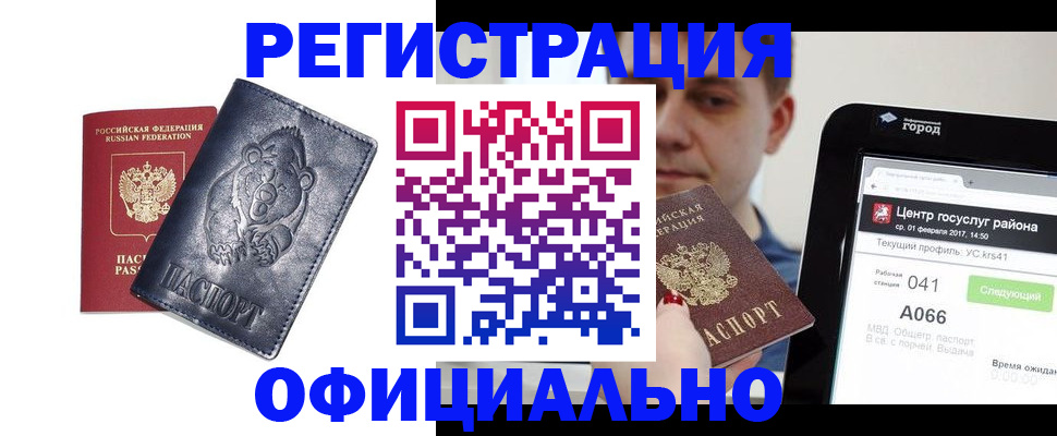 временная регистрация законно в Стародубе