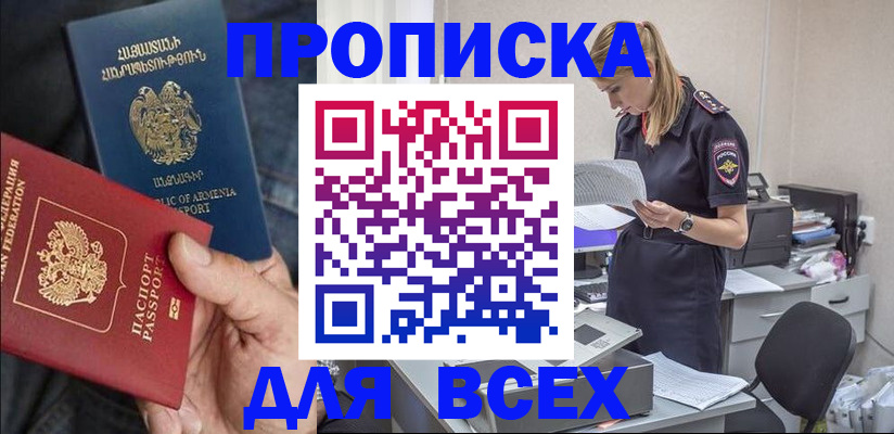 прописка штамп в Стародубе