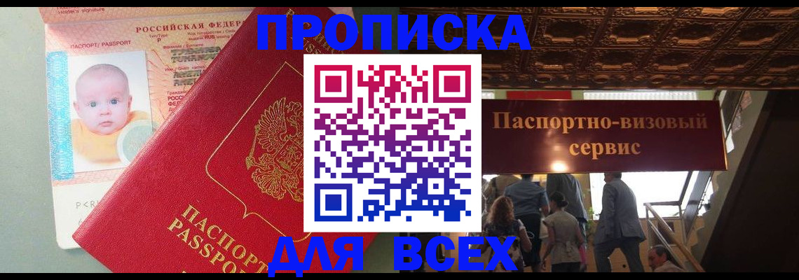 временная регистрация недорого в Стародубе