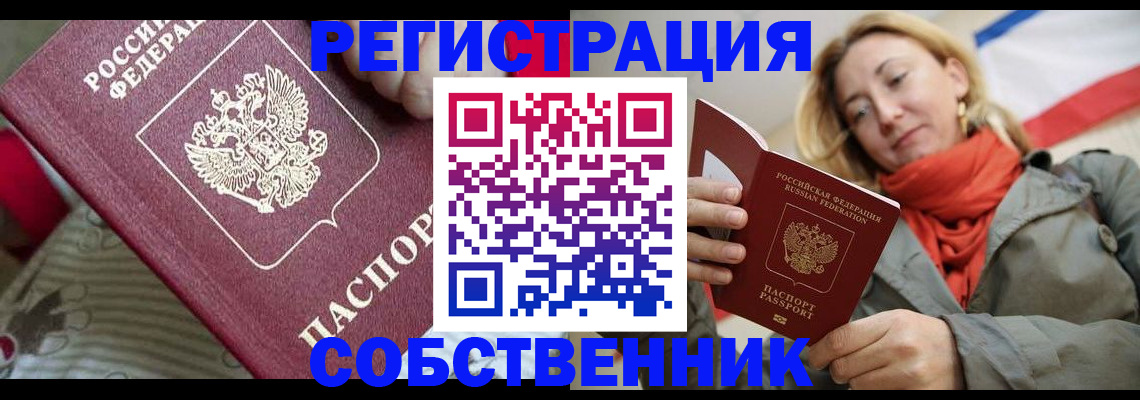 временная регистрация купить в Стародубе