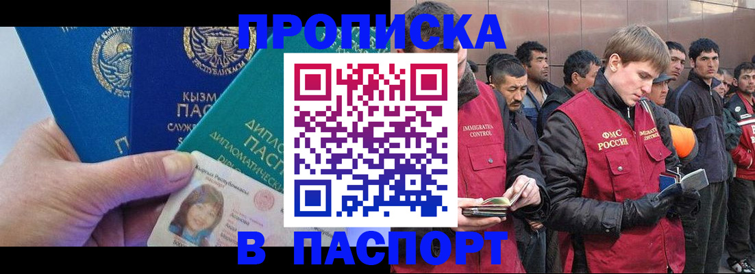 прописка паспорт в Стародубе