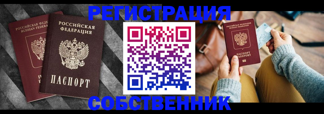 временная регистрация гарантия в Стародубе